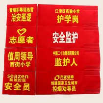 Armband custom-made red armband embroidery custom-made common security officer armband inspection armband inspection armband custom text