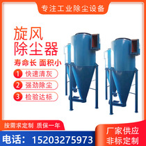 Cyclone dust collector Shakron separator stainless steel powder collection industry environmental protection equipment factory furniture factory woodworking static electricity