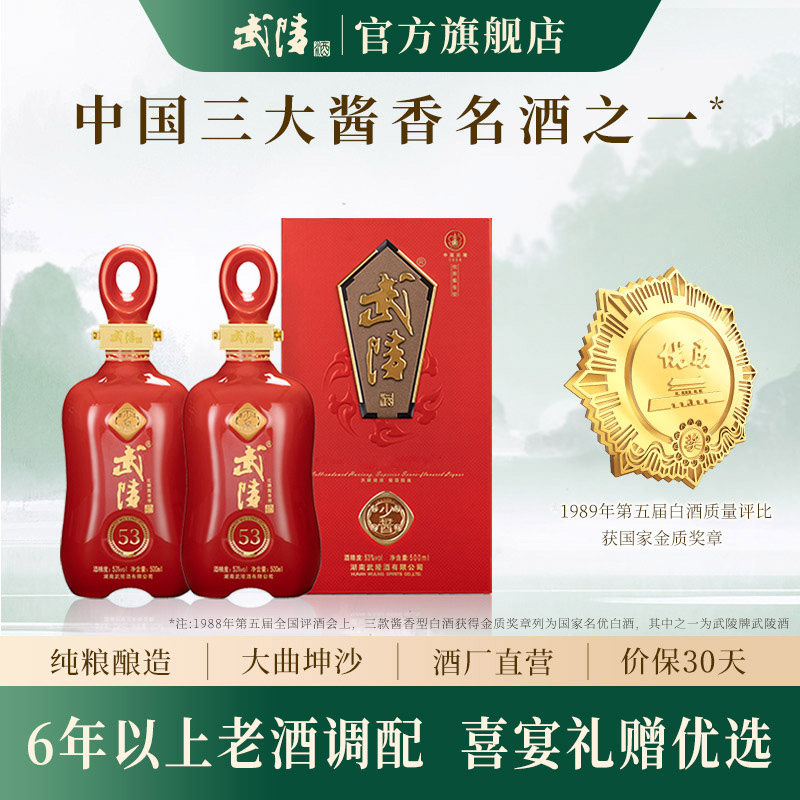 武陵酒官方旗舰店-武陵酒官方旗舰店促销价格、武陵酒官方旗舰店品牌- 淘宝