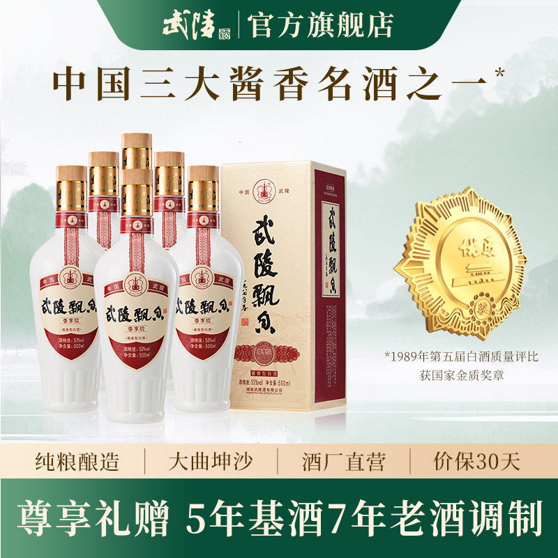武陵酒官方旗舰店-武陵酒官方旗舰店促销价格、武陵酒官方旗舰店品牌- 淘宝