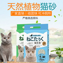 Tofu cat litter natural plants 6L green tea bamboo charcoal flavor Deodorant No dust second agglomeration can flush toilet Pet supplies