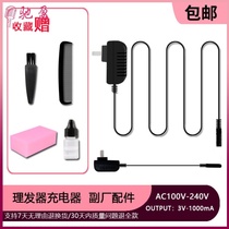 Chiying is suitable for AOV Amt 6910 6190 hair clipper charger electric clipper power cord