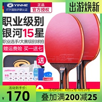 Galaxy table tennis racket 11-star carbon single shot 15-star professional soldier racket attacking type 1 straight horizontal shot