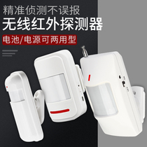 Ai Lixin infrared detector wireless anti-pet infrared probe household door and window infrared alarm sensor