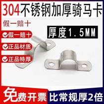 304 thick stainless steel mounted cara tube fixed water pipe fastening button line pipe thickness PPR pipe PVC steel pipe