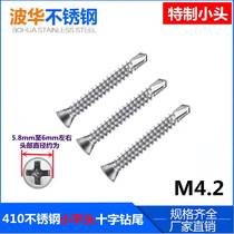 410 Stainless steel cross - head drill tail self - tail from drill screw plastic wood anti - humid wood floor dedicated