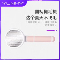 Nai knock Yomi pet round handle faded hair comb Cat comb to float hair comb hair brush hair removal cat artifact British short muppet
