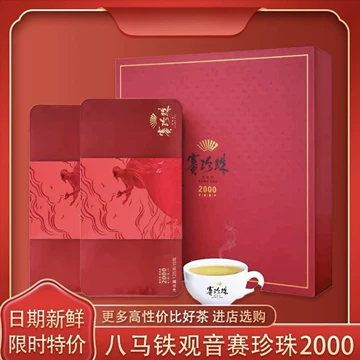 八马茶业赛珍珠2000-八马茶业赛珍珠2000促销价格、八马茶业赛