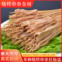 Commercial net Braised grilled iron plate duck intestines small skewers squid flavor chicken cattle and sheep fried deadly skewers Gluten hot pot frozen