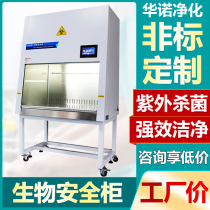 Secondary biosafety cabinet Laboratory single double half row full row sterile table 1100IIA2 B2 1500II