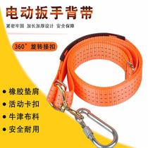 Electric wrench lithium wrench strap holder wrench safety rope shoulder strap lithium battery wrench strap