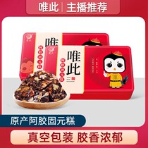 (exclusive for Mr. dong) only 200g of handmade donkey-hide gelatin cake (6 boxes of donkey-hide gelatin cake and 5 bags of donkey-hide gelatin jujube)