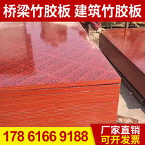 Thickened waterproof bridge bamboo rubber sheet building template 1 22*2 44 meters Laminated sheet 12mm 15mm 18mm