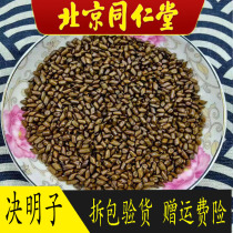Tongrentang bulk fried cassia seed 500g cassia seed tea bubble new super can be equipped with chrysanthemum