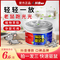 Strong anti-rat ointment mouse repellent artifact plant extract household super-strong mouse-killing pioneer