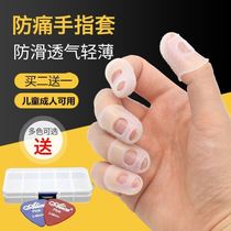 Finger guard finger guard guitar guitar auxiliary artifact finger cover protective cover silicone does not hurt hand training finger soft