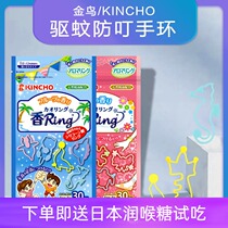 Japan KINCHO golden bird mosquito repellent bracelet children baby outdoor mosquito repellent waterproof hand belt pregnant woman mosquito repellent buckle