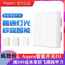Green rice Aqara smart wall switch D1 Small love siri voice control Rice home switch wireless remote control