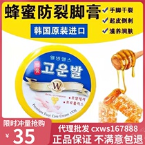 Korea Meikang Honey Moisturizing Foot Cream Home Care Moisturizing Heels Anti-cracking Hand Foot Skin Rejuvenation Cream
