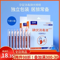 Bailaikang baby iodophor disinfectant cotton swab baby home children double cotton headband iodine wine swab 15 sets 2 boxes