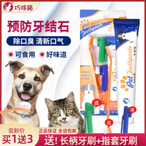 Dexterous cat pooch Cat Toothbrush Toothpaste Suit Toothbrushing Mini Dog For Dental Calculus Special Except For Mouth Smell Edible