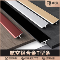 Aluminum alloy T-shaped strip wood floor edge strip door sill bead closure strip inlay very narrow black titanium metal decorative strip