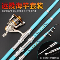 Sea pole set fishing rod Rod long-range special clearance Sea Pole super hard sea fishing combination set of fishing gear