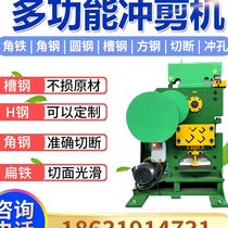 Multifunctional hydraulic punching and shearing machine Angle iron Channel steel steel cutting machine punching machine multifunctional integrated machine