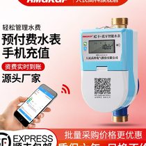 Peoples high-tech mobile phone scan code recharge prepaid smart water meter electronic card APP self-service payment water meter