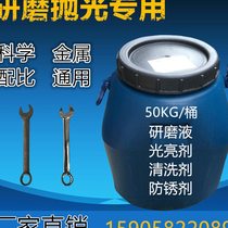 Vibration grinder metal brightener grinding liquid polishing cleaning agent degreasing agent rust inhibitor grinding auxiliary liquid