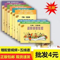 Genuine small soup 12345678 little Thomson simple piano tutorial children piano introductory small soup full set