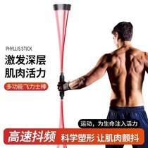 Fan Yunyun JM Jimei upgraded flying force stick FLH-3 fitness sports elastic stick Natural fat tremor stick 1