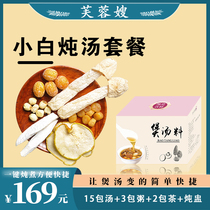 Soup materials Guangdong nourishing soup package Autumn Health dry goods ingredients one person food stew soup small bags