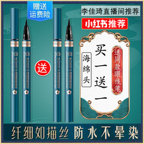 Li Jiaqi Eyeliner Pen Waterproof no dizziness long-lasting quick-drying very fine pen head novice flagship store official