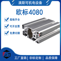 Shanghai Auscan 4080 European standard industrial aluminum alloy profile heavy national standard assembly line frame 4080 aluminum profile