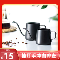 Hand-made coffee pot Hanging ear coffee filter cup Long mouth kettle Hand-made fine mouth pot Stainless steel household coffee appliances
