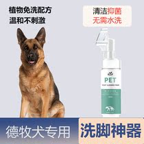 Despastoral special foot-washing devinator bacteriostatic small and medium dog rubbing feet to prevent dry cracked pet dog supplies washing sole a