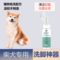 Chai Dog Dedicated Washing-footed Gods Bacteriostatic Puppies Anti-Cracking And Nourishing Small And Medium Dog Pets Dog Supplies Clean Foot Foam B