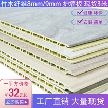 Bamboo wood fiber integrated wall panel quick-fitting wall panel decorative wall skirt indoor whole house decoration material Wall wood plastic