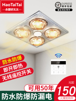 Xiaomi Good Wife Bathroom Bath Bulwark Lamp Warm Exhaust Fan Lighting Integrated Heating Old Four Light Bulb Integrated Ceiling Guard