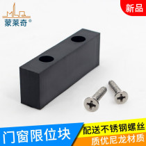 Plastic steel window Window flat push-pull anti-collision block Lock door and window shift limiter Nylon aluminum alloy door and window block anti-collision block