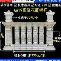 Cast-in-place vase railing cement guardrail balcony fence European Roman column mold building template mold factory direct sales