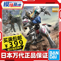 Spot Bandaio MG 1 100 up to the fourth form of iron blood IBO assembly model