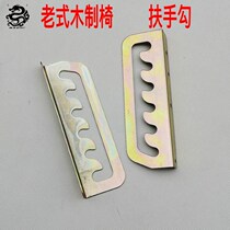 Old fashioned wooden reclining armchair Hook Rocking Chair Folding Chair Beach Chair Thickened Metal Conditioning Iron Sheet Hook Five Gold Accessories