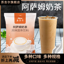 Instant milk tea powder large packaging 2kg pearl milk tea Assam coffee three-in-one drinking raw materials