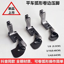 Flat car bag rear collar presser foot industrial sewing machine arched rolled edge presser foot full steel down swing pull cylinder true silk snowspun skirt