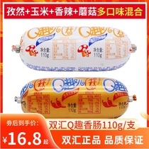 Shuanghui Q fun ham sausage 110g spicy cumin corn mushroom flavor mixed small sausage office casual snacks