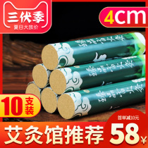 4cm Thunder of Moxibustion Ai Pillars Home Non Smoke-free South Yang Chen Ai Three Years Chen Plus Thick Moxibustion Strips Pure Eivet