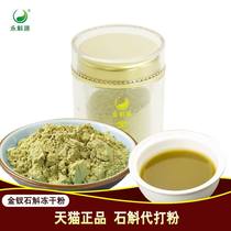 Guizhou Chushuiyong Dendrobium Dendrobium Dendrobium Dendrobium Powder Fengdou Freeze-dried Powder Pure Powder Health Tea Chinese Medicinal Materials