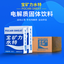 Bao Min Lishui special powder powder powder electrolyte electrolyte sports drink solid powder brewing 100 pack fitness drink